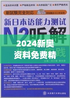 新奧正版全年免費(fèi)資料,新奧正版全年免費(fèi)資料，探索與利用