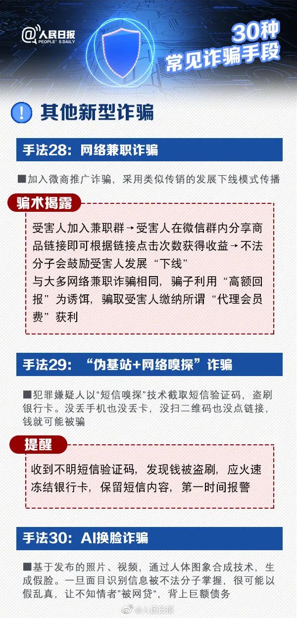 新澳門精準資料大全管家資料,警惕虛假信息陷阱，關(guān)于新澳門精準資料大全管家資料的真相揭示