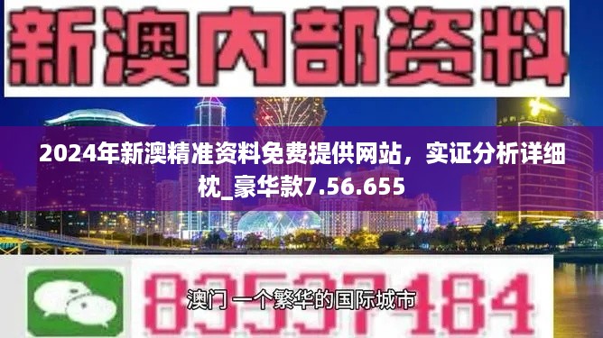 新澳精準資料免費提供265期,新澳精準資料免費提供，探索第265期的價值與影響