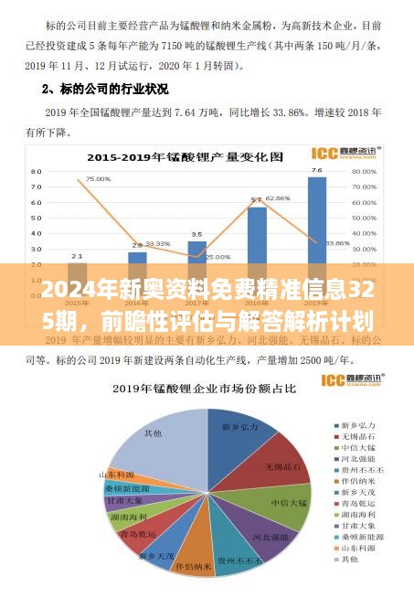 新奧內部最準資料,新奧內部最準資料，深度解析與實際應用