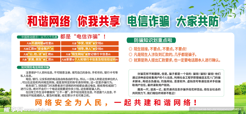 新澳好彩資料免費提供,警惕網(wǎng)絡陷阱，關于新澳好彩資料免費提供的背后真相