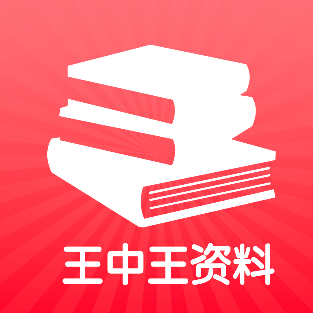 王中王王中王免費資料一,關(guān)于王中王王中王免費資料一及其相關(guān)問題的探討