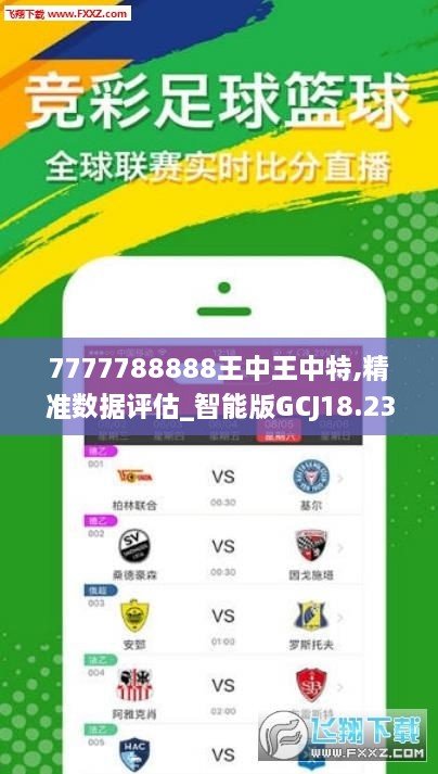 777788888王中王最新,探索前沿，777788888王中王的最新動態(tài)