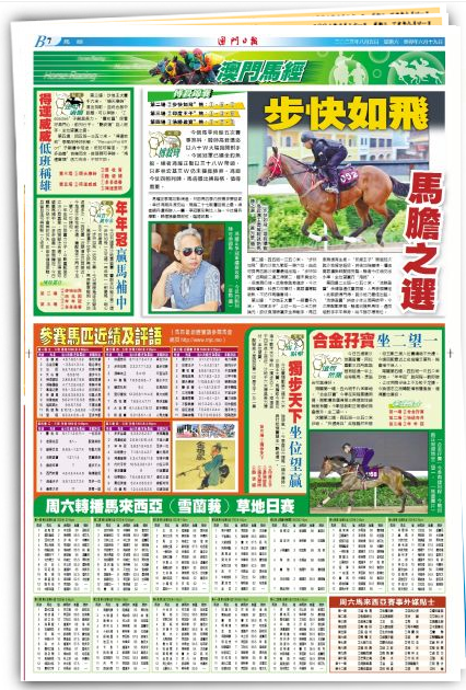 2024新澳門特馬今晚開什么,警惕虛假預測，關于新澳門特馬今晚開獎的真相