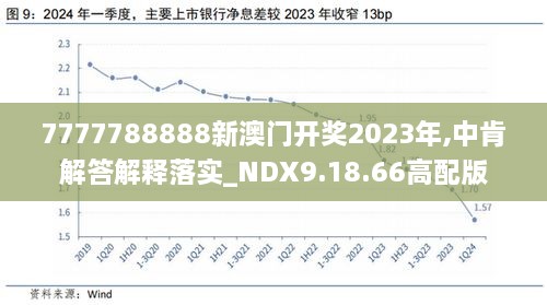 2024年新澳歷史開獎(jiǎng)記錄,揭秘2024年新澳歷史開獎(jiǎng)記錄，數(shù)據(jù)與趨勢(shì)分析