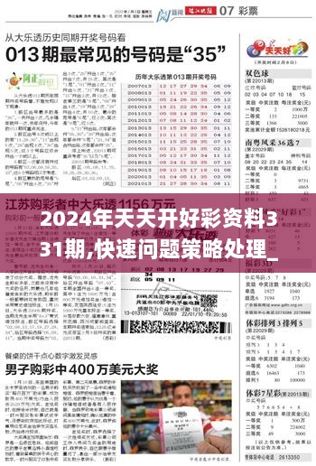 2024年天天開好彩大全,2024年天天開好彩大全——開啟美好未來的幸運之門