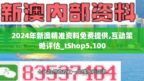 2024新澳免費(fèi)資料內(nèi)部玄機(jī),揭秘2024新澳免費(fèi)資料內(nèi)部玄機(jī)