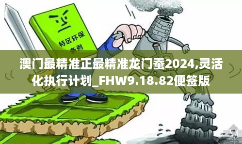 澳門最精準(zhǔn)正最精準(zhǔn)龍門蠶2024,澳門最精準(zhǔn)正最精準(zhǔn)龍門蠶2024，探索與預(yù)測(cè)