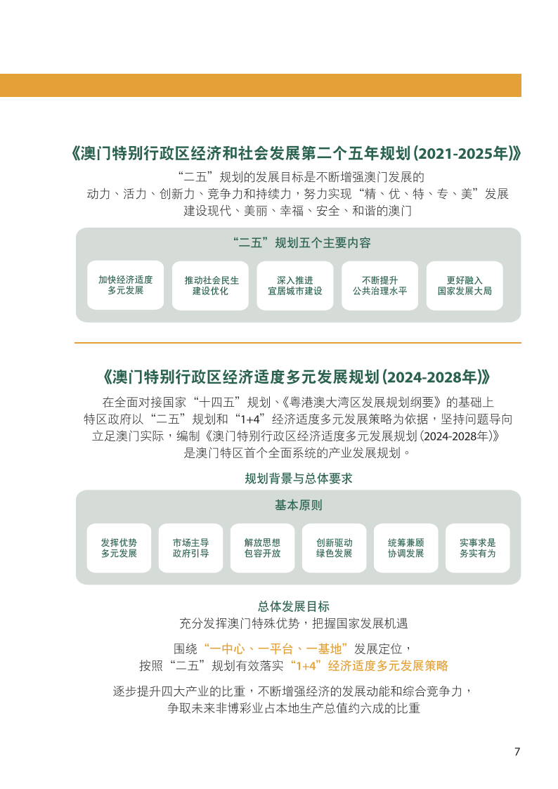 2024新奧門免費(fèi)資料,探索新澳門，揭秘免費(fèi)資料的無限可能（2024年展望）