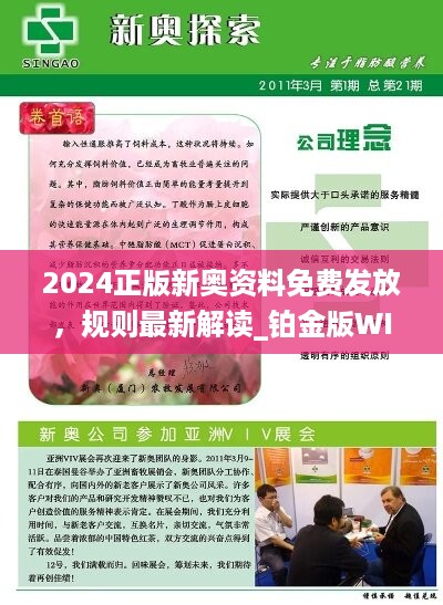 2024新奧資料免費(fèi)精準(zhǔn)資料,揭秘2024新奧資料，免費(fèi)獲取精準(zhǔn)資源指南