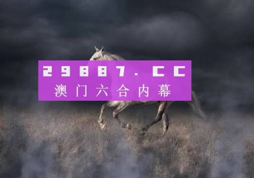 4949澳門特馬今晚開獎(jiǎng)53期,澳門特馬第53期開獎(jiǎng)揭曉，期待與驚喜交織的夜晚