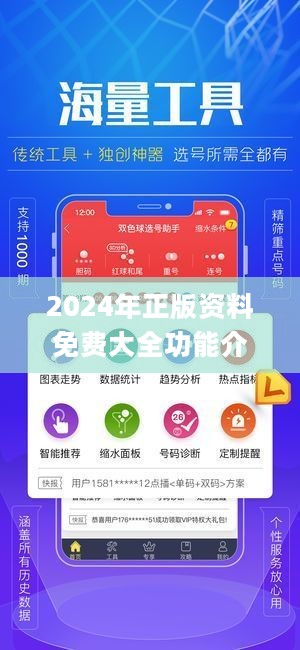 2024正版資料免費大全,2024正版資料免費大全——獲取優(yōu)質(zhì)資源的全新途徑