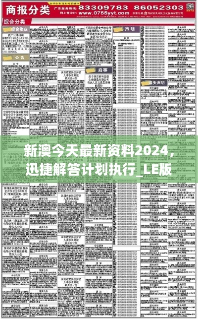 2024新奧天天免費(fèi)資料53期,揭秘新奧天天免費(fèi)資料第53期，深度解析與預(yù)測展望