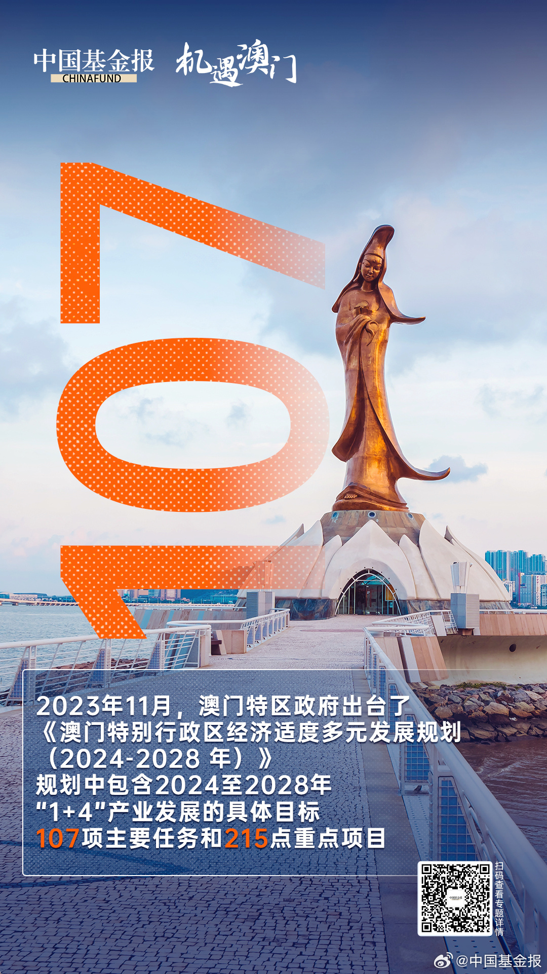 7777788888新澳門開獎(jiǎng)2023年,新澳門開獎(jiǎng)2023年——探索數(shù)字背后的故事與機(jī)遇